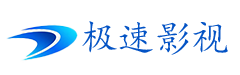 极速影视